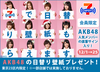 AKB48日替りサンタ衣装の壁紙プレゼント
