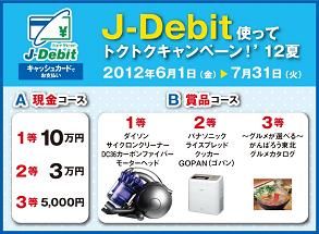 J-Debit王国