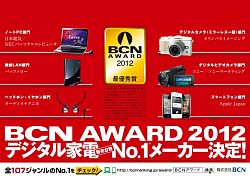 BCN AWARD 2012